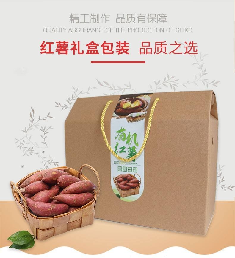 红薯礼盒